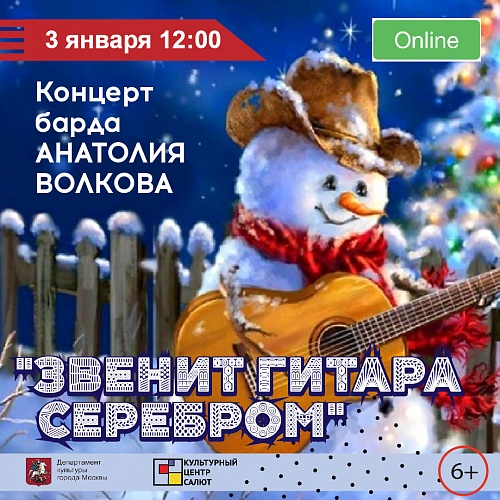 "Звенит гитара серебром" – онлайн концерт
